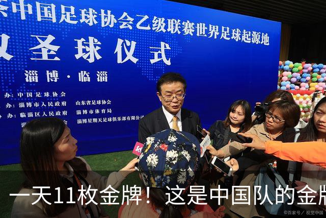 一天11枚金牌！这是中国队的金牌速度