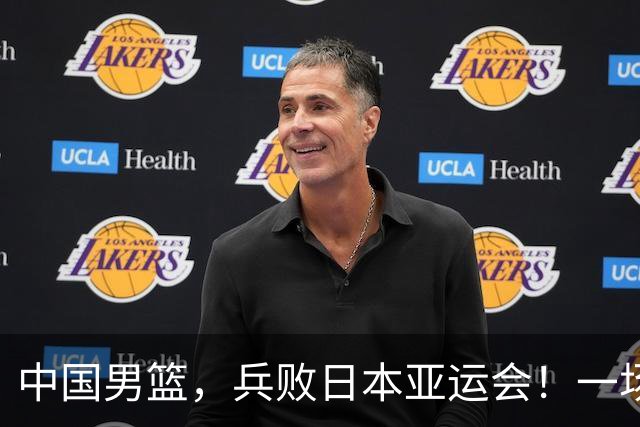 中国男篮，兵败日本亚运会！一场9分惜败，中国男篮不敌伊朗，只拿到第4名