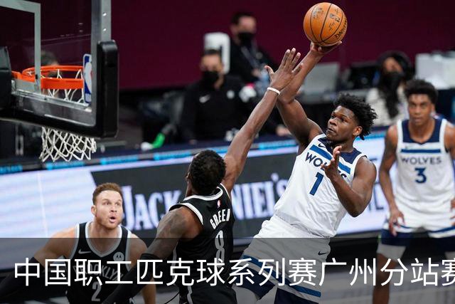 中国职工匹克球系列赛广州分站赛10月开打