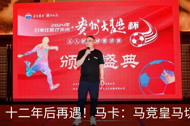 十二年后再遇！马卡：马竞皇马切尔西……匪帅与穆帅再续恩怨情仇